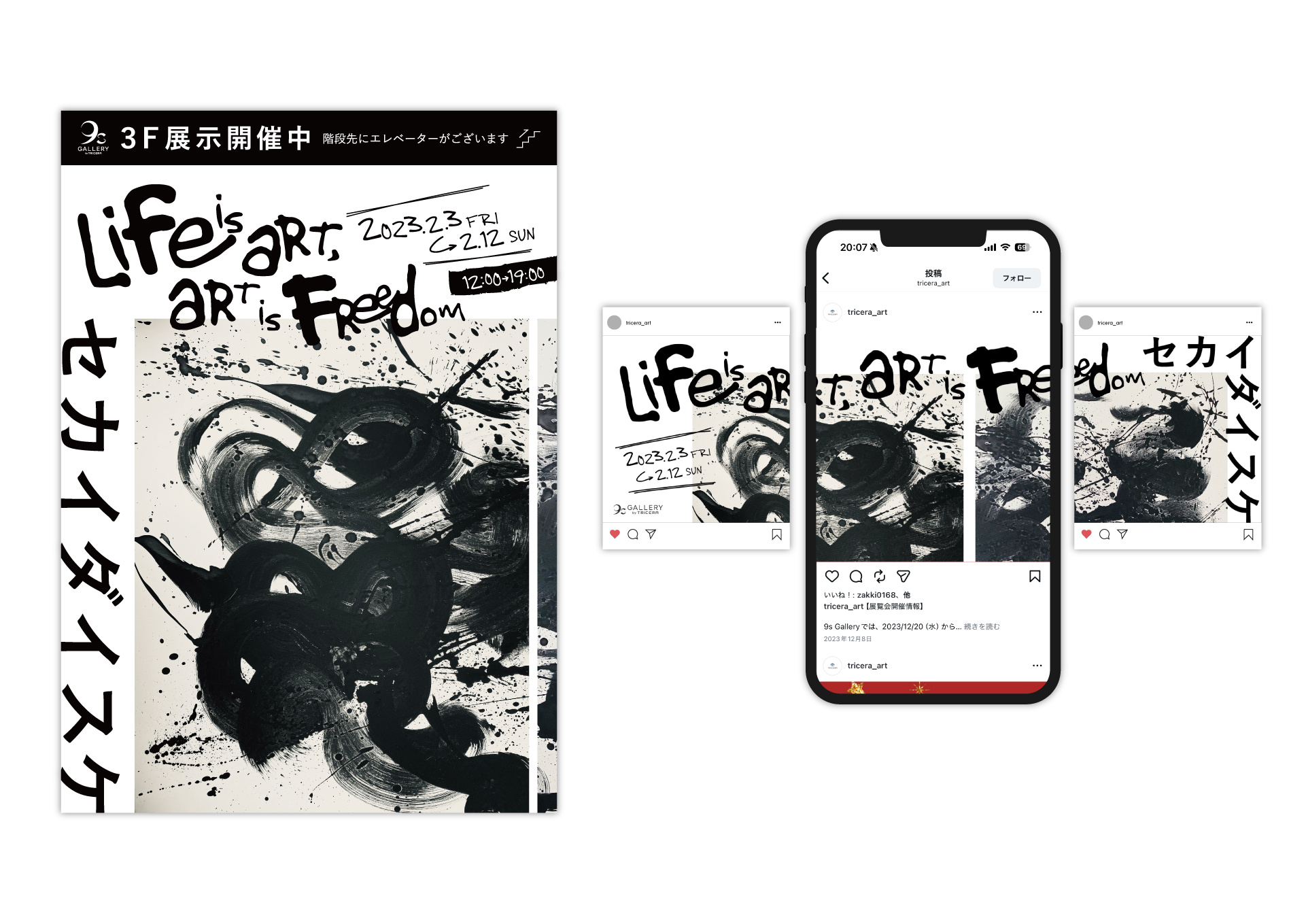 TRiCERA ART web バナー ポスター