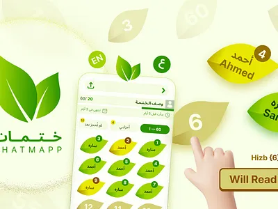 KhatmApp — ختمة android app arabic mobile ui