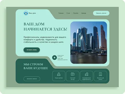 Realtor home page branding building design graphic design home page main page realtor ui ux