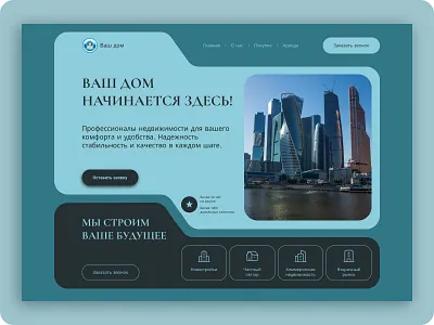 Realtor home page branding building design graphic design home page main page realtor ui ux web designe