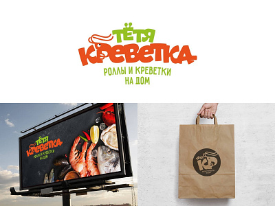 Logo "ТЁТЯ КРЕВЕТКА" app branding design graphic design illustration logo logo sushi shrimp sushi typography ui ux vector