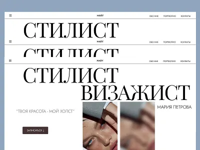 Design layout of the main screen for the stylist design graphic design illustration