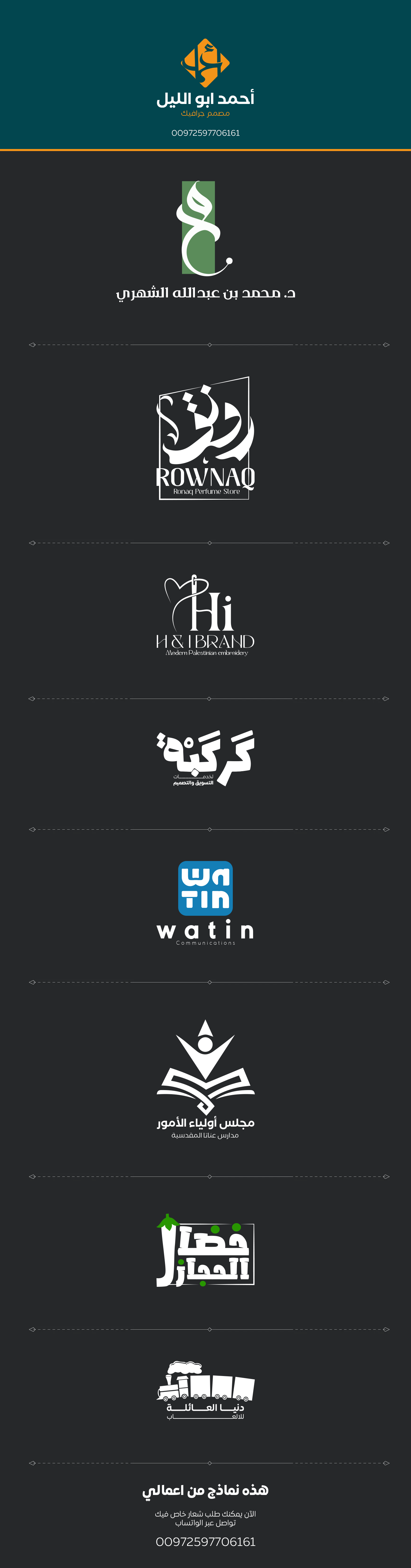 أعمالي في تصميم الشعارات graphic design