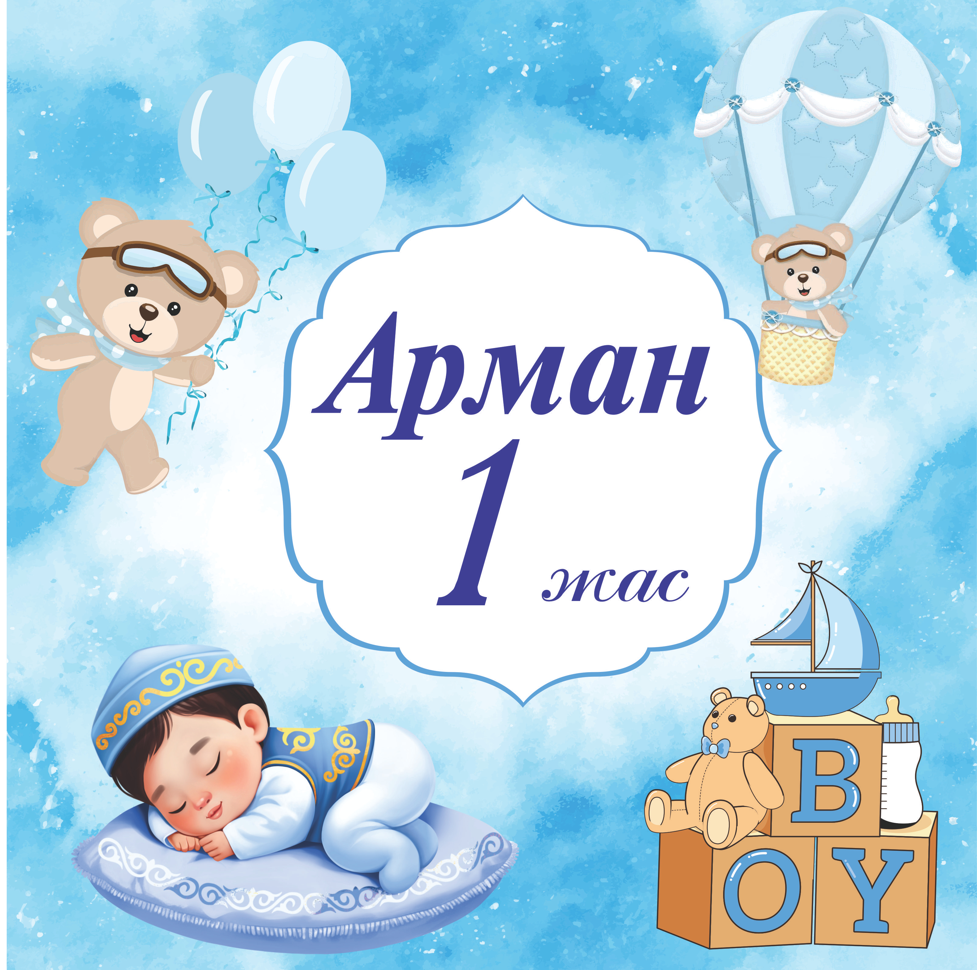 баннер на детский день рождение graphic design