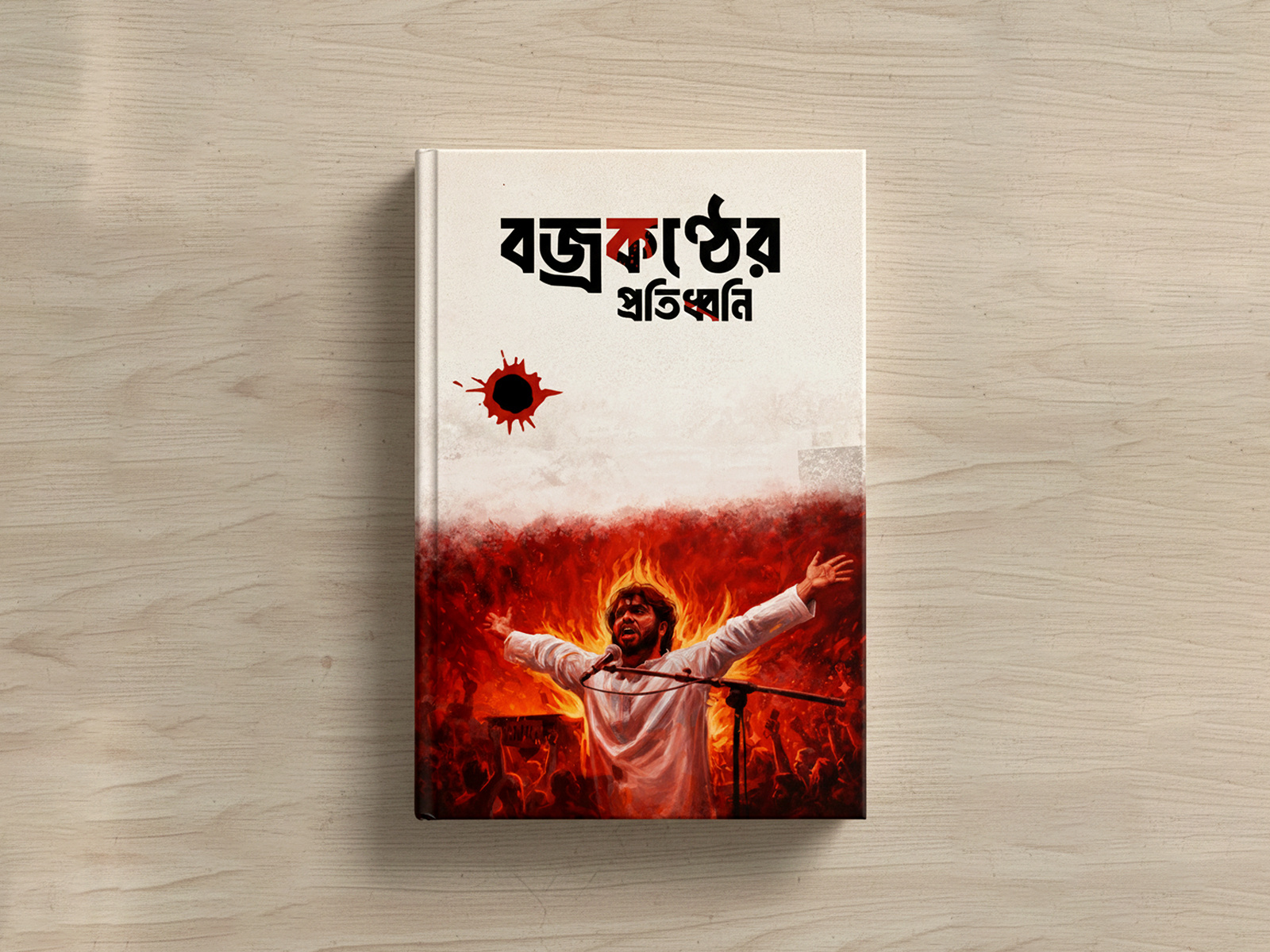Book Cover Design bangla book cover bengali book cover book cover book cover design dribble editorial illustration graphic design illustration osman hadi political book cover publication design typography