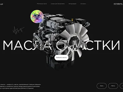 Motor Oil Website – Landing Page UI animation automotive concept dark ui figma interface landing page product website ui design web design