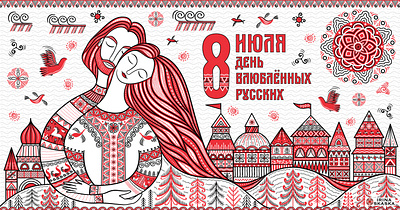 День влюбленных русских design folk art graphic design illustration ornament мезенская