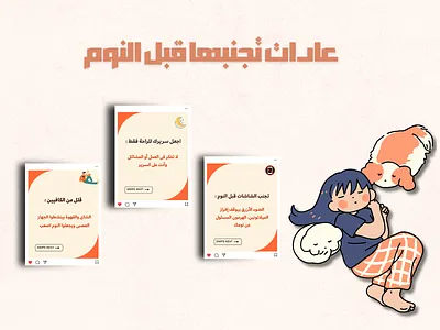 Night Routine Habits arabic calligraphy arabic design arabic typography canva arabic educational content graphic design arabic infographic information architecture instagram carousel lifestyle tips mental health minimalist night routine sleep hygiene social media marketing social media post template visual design wellness