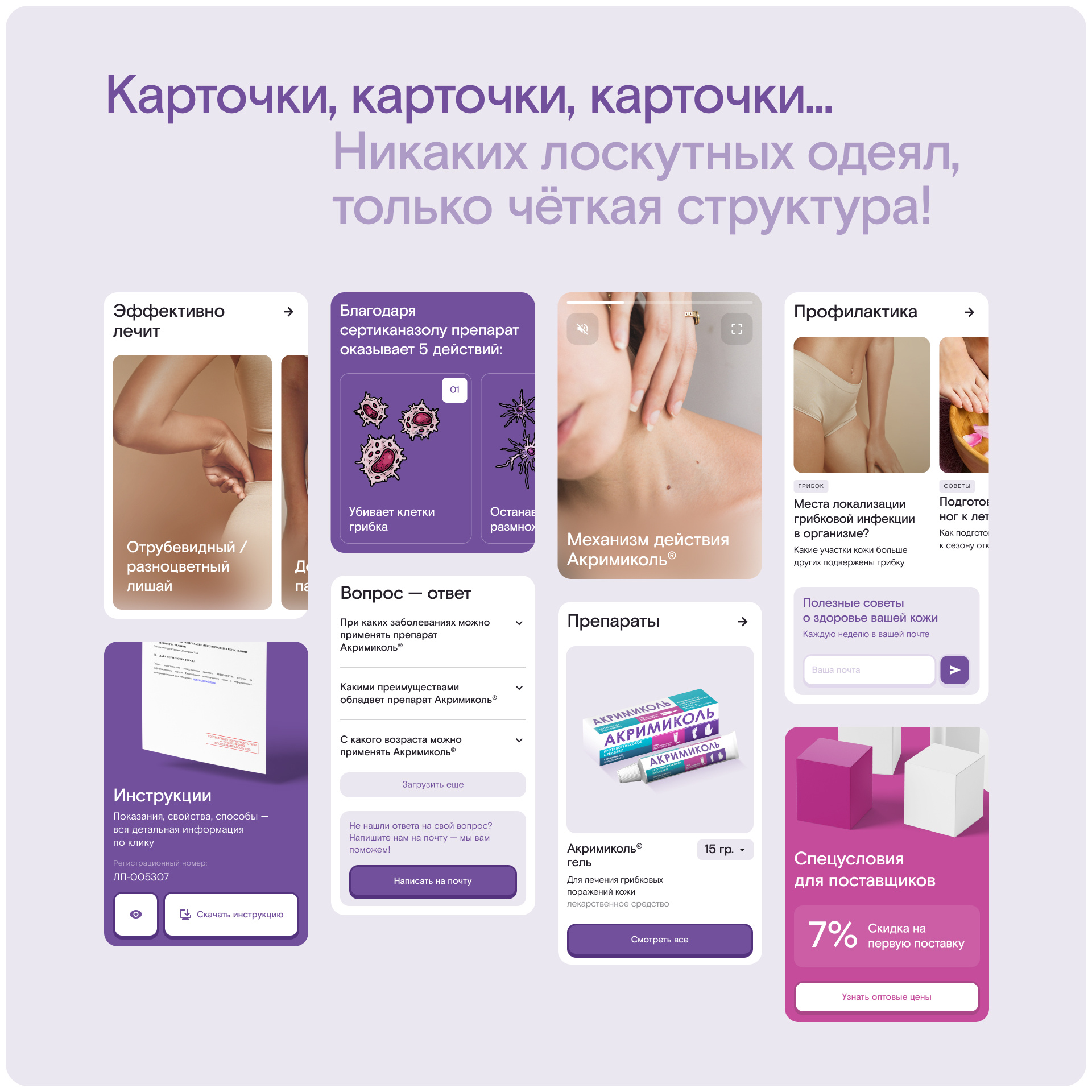 Akrimycol — UX/UI Design Concept (Pharma) account animation design figma graphic graphic design infographic interface iphone medicine mobile pharma ui userinterface ux uxui visual web webdesign website