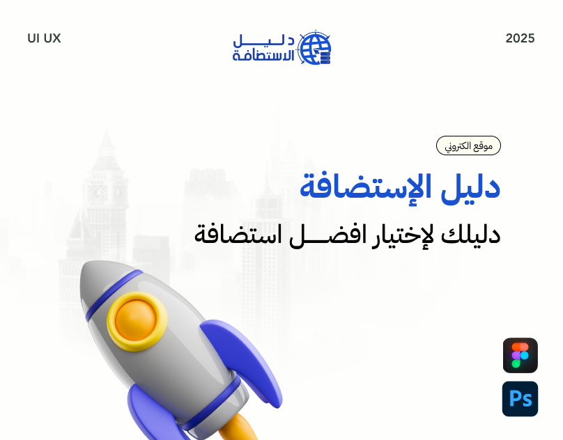 دليل الاستضافة - UI UX creative landing page ui ui design ux web design