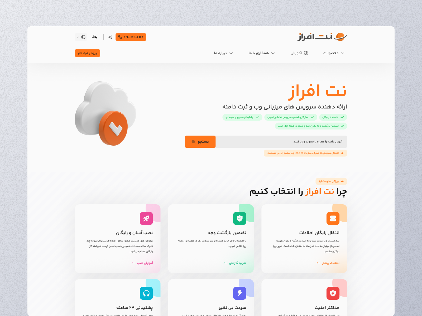 Hosting Service Redesign 🚀 ui