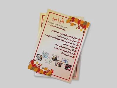 Layout صفحه‌آرایی مجله برای دانشگاه شهید بهشتی graphic design