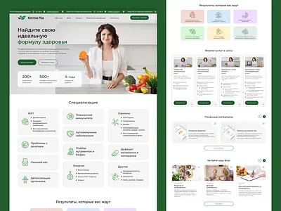 Nutrition Plan - Website Design clean design concept freelance designer healthy lifestyle medical website modern nutrition portfolio responsive design soft colors typography ui ui design ux design website website design website redesign wellness