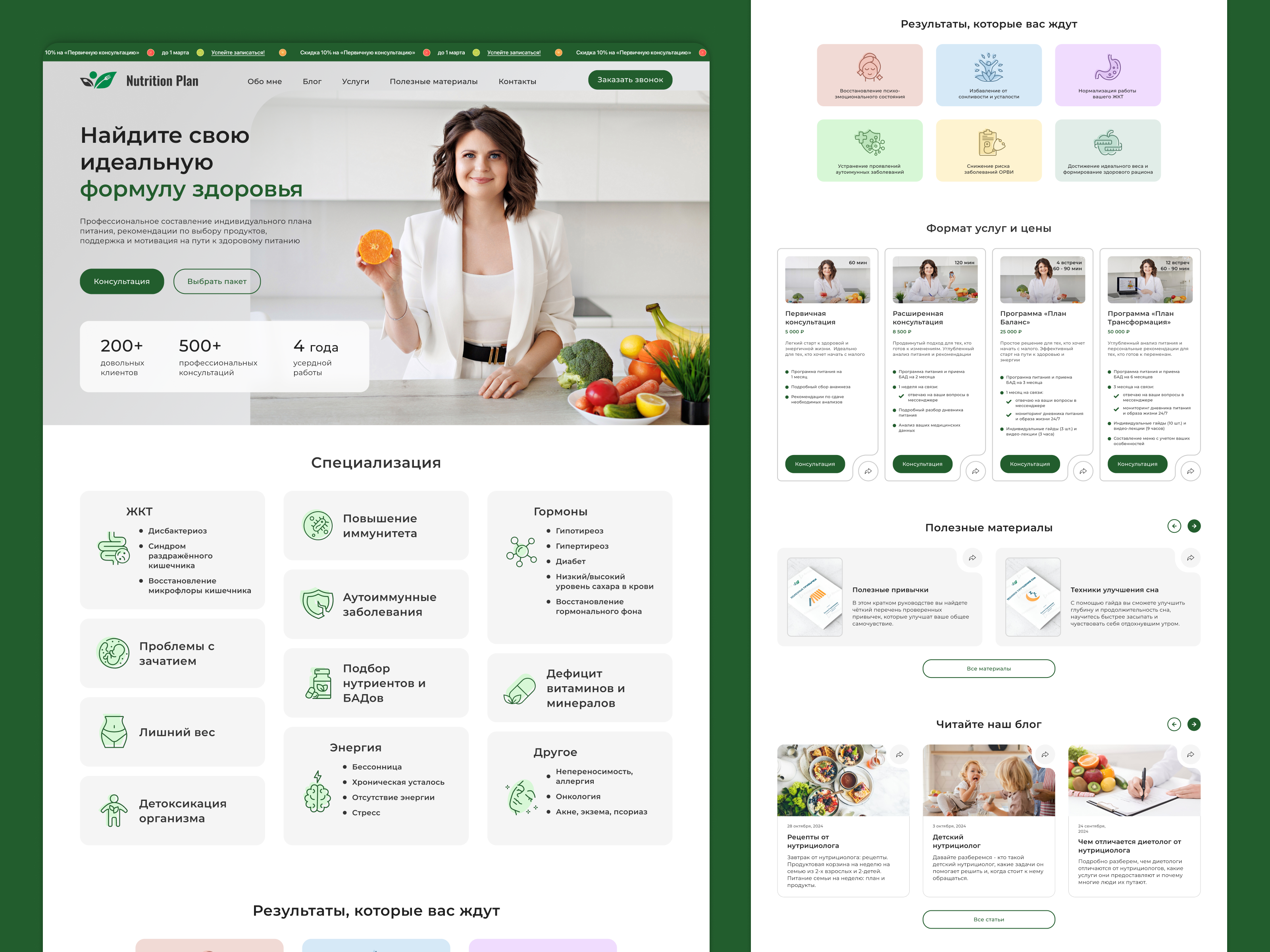 Nutrition Plan - Website Design