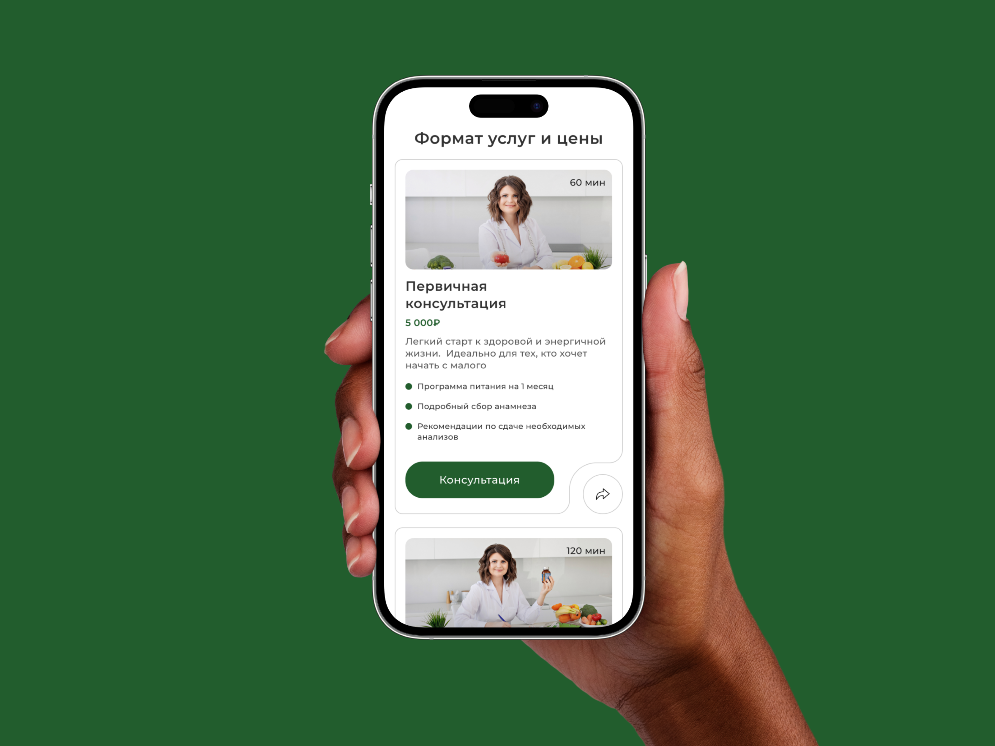 Nutrition Plan - Services & Pricing UX