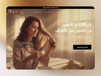 Clara – Hero Section Redesign (KSA) ecommerce ksa landing page rtl ui ui design
