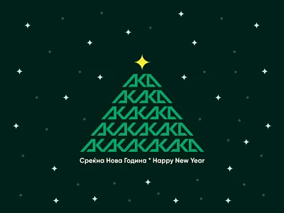 Happy New Year 2026 year brad design brand brand identity branding christmas tree happy new 2026 happy new year letter logo logo logotype merry christmas minimal logo modern logo new year simple logo star timeless logo tree wordmark logo
