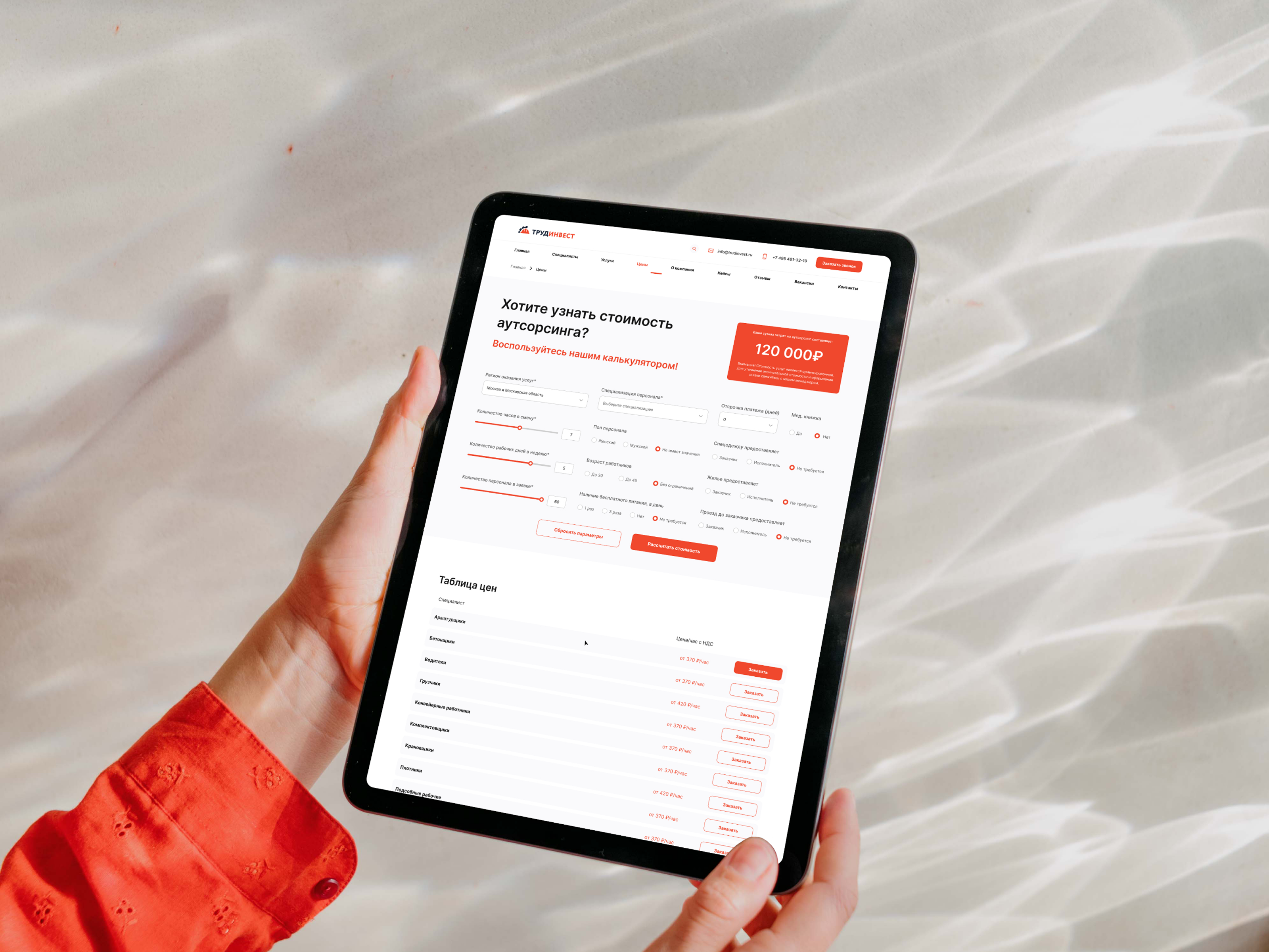 TrudInvest | Outsourcing Cost Calculator