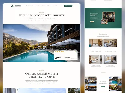 Mountain Resort Website Redesign conversion cro mountin resort resort restaurant tilda ui design ux design uxui design web design website redesign