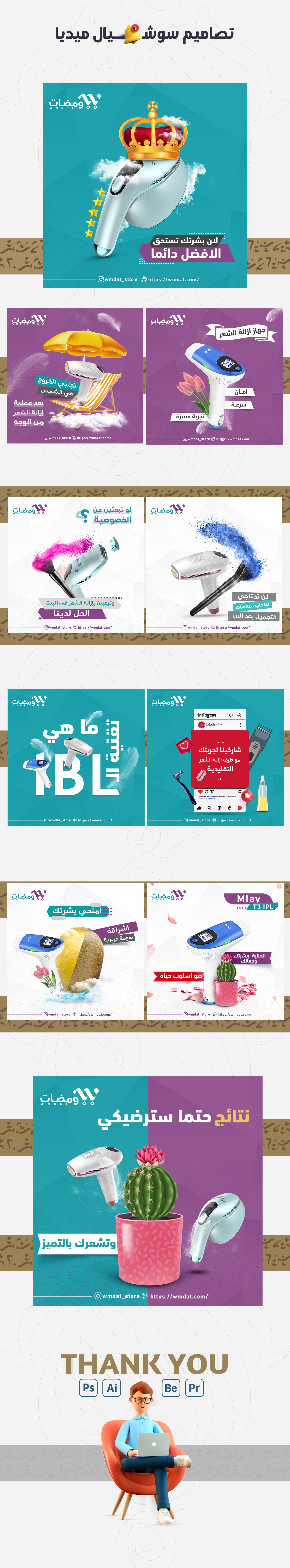 تصاميم سوشيال ميديا لمتجر عناية بالبشرة graphic design logo