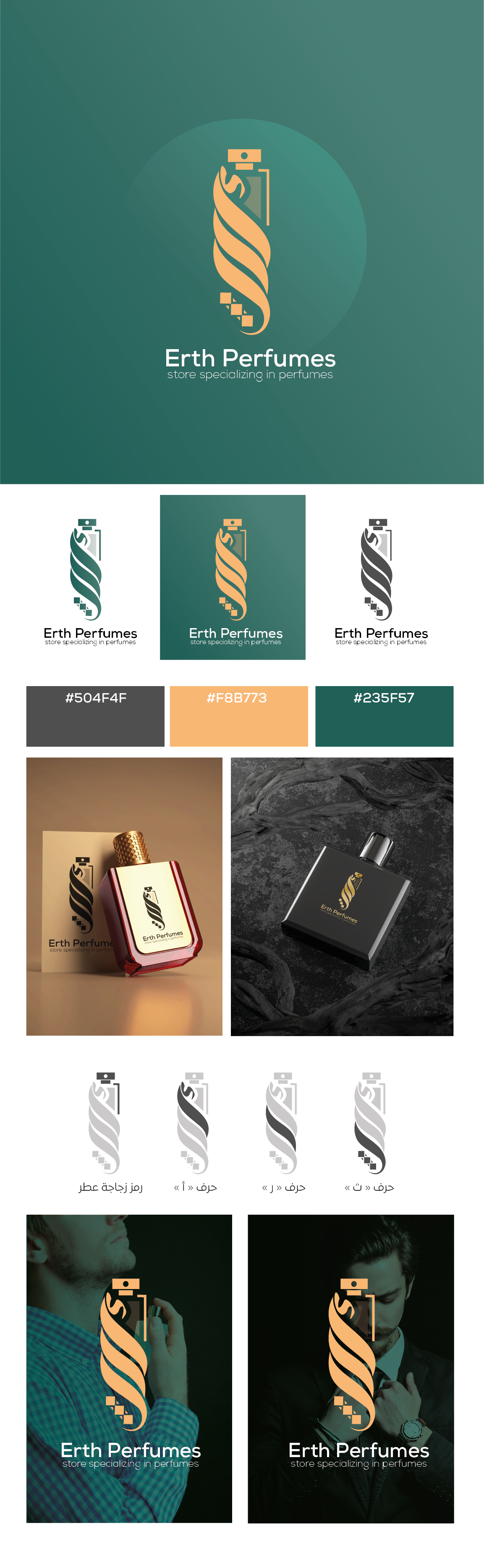 شعار جديد إرث للعطور branding graphic design logo