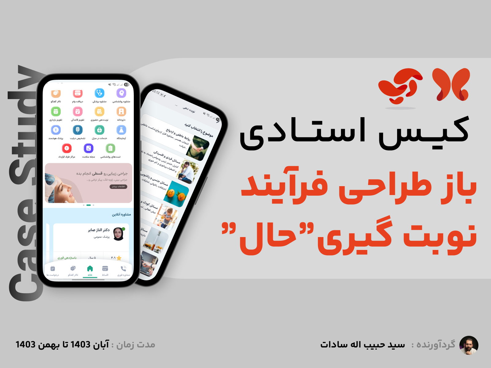 Simplifying Healthcare Booking Through Data-Driven Decisions. casestudy datadrivendesign decisionmaking digitalhealth healthtech productdesign uiux userflow uxcasestudy uxresearch تفکر طراحی طراحی تجربه کاربری طراحی سلامت طراحی مبتنی بر داده طراحی محصول پلتفرم سلامت کیس استادی