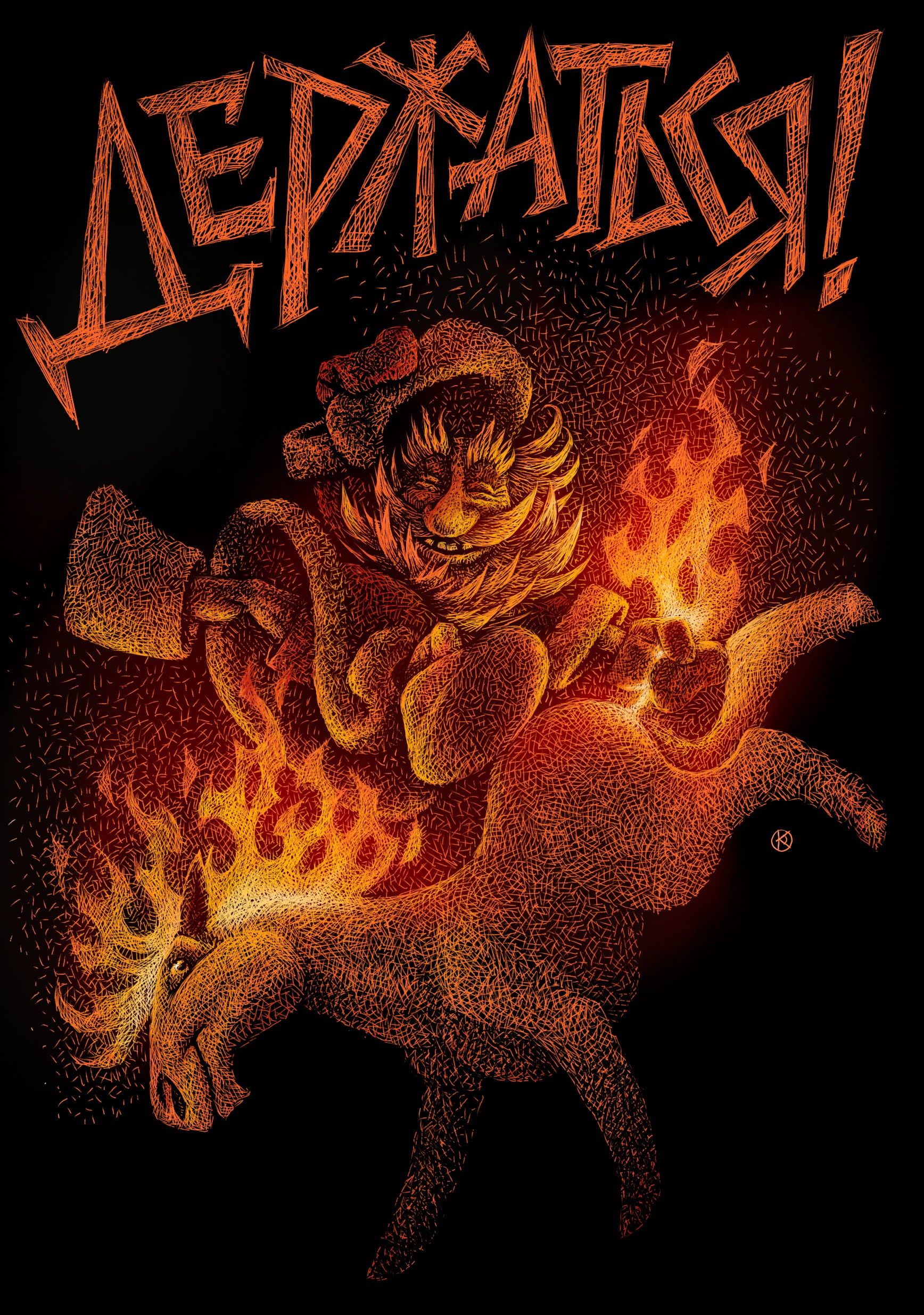 Happy new year! caricature horse illustration new year santa scratchboard