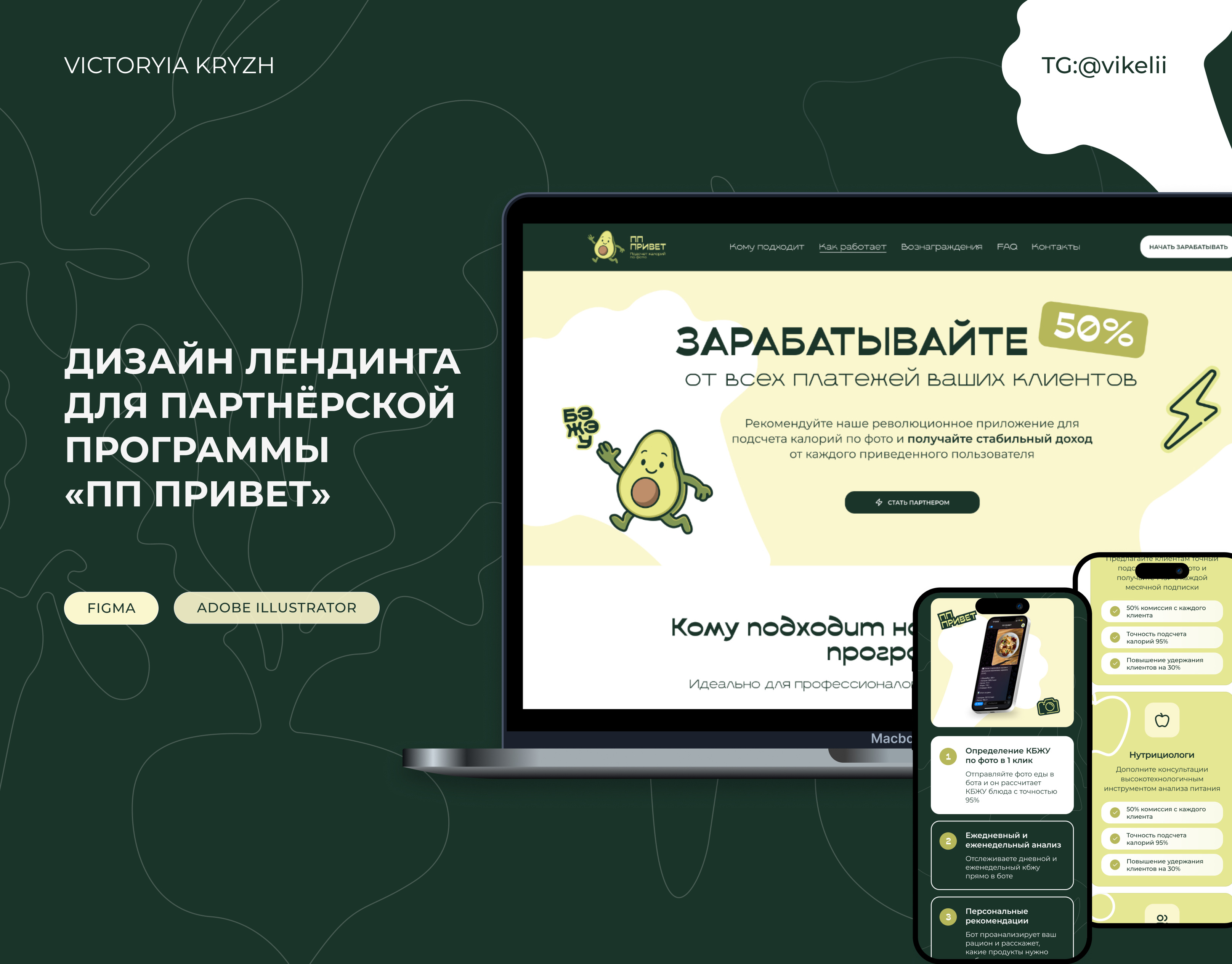 Дизайн лендинга для партнёрской программы «ПП Привет» healthtech landingdesign marketingdesign nutrition partnerprogram referralprogram sportlife