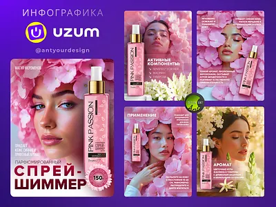 Инфографика для спрей - шиммер uzum валдбериз гель дизайн изюм инфографика карточка карточки товара косметика маркетплейс озон очищающий спрей шиммер яндекс маркет