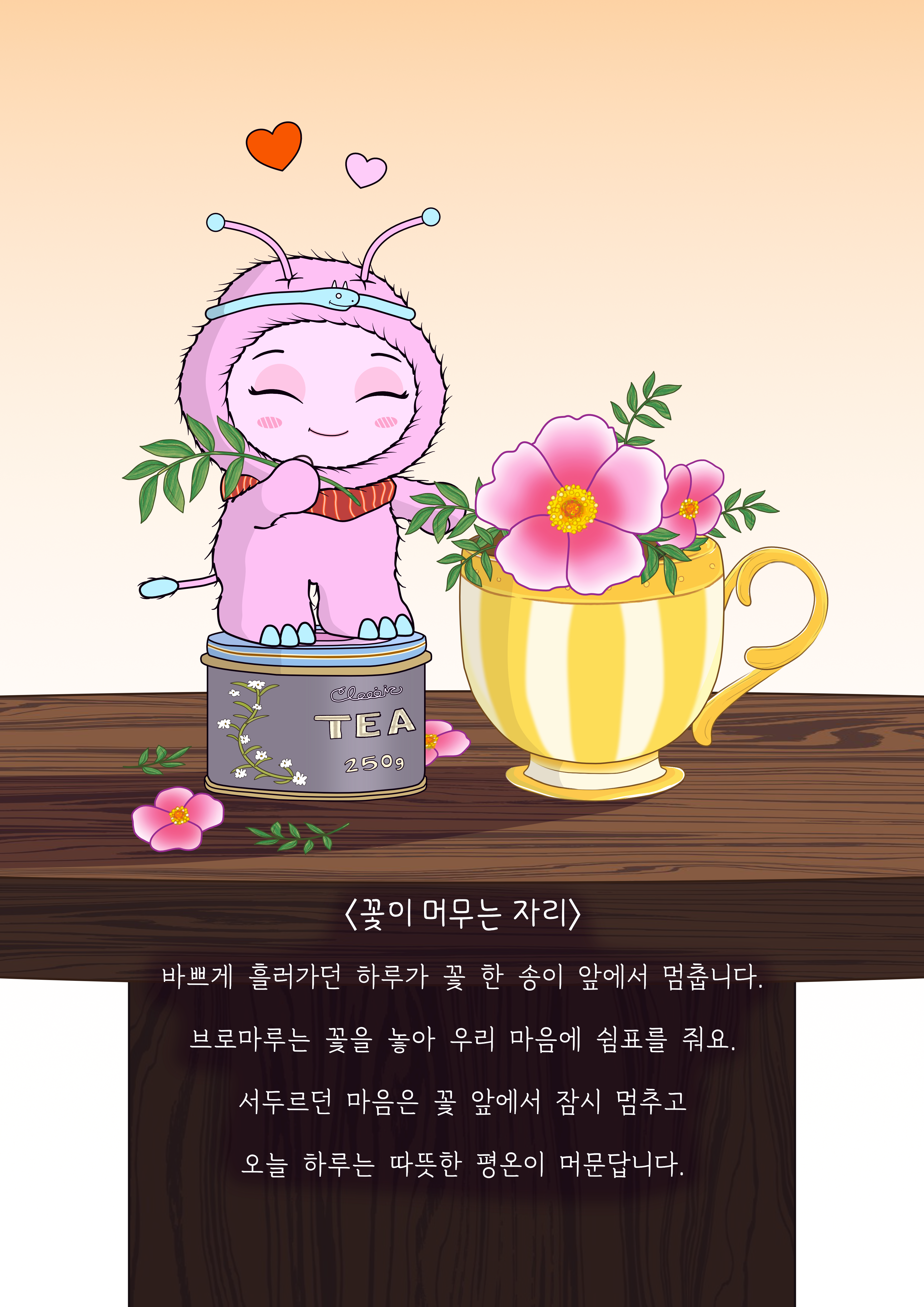 꽃이 머무는 자리 / 포스터 그림 / 브로마루 bromaru character illust illustration illustrator korea poster 굿즈 그래픽디자인 그림 브로마루 요정 이도원 캐릭터 캐릭터굿즈 캐릭터디자인 판타지 포스터 포스터디자인 한국