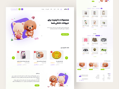 Pet Shop Landing Page animals design product landing page persian pet pet care pet shop pet shop landing page pet shop marketplace pet shop website pet store product store uiux uiuxdesign website website design فارسی