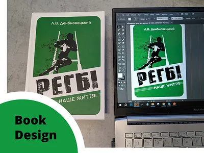 Book Design - first rugby book in Ukraine book design graphic design sport design