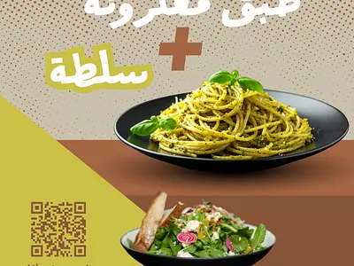 Pasta and Salad ad arabic canva content creator content design design facebook feed food for hire freelancer graphic design hire me insta instagram marketing post social media story