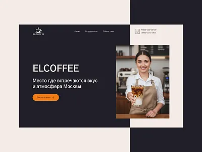 ELCOFFEE — coffee shop website concept cafe coffee coffeeshop design minimaldesign minimalism typography ui uxui webdesign