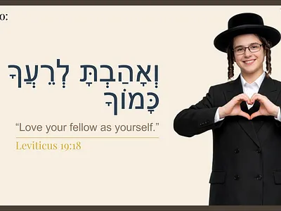 Love Your Fellow — Hebrew Greeting Card card graphic design jewish judasim love torah vector