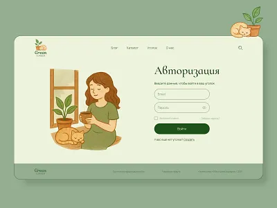 Green Corner: Login Page concept design login page ui ux web design website