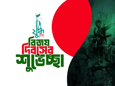 Bijoy dibosher shuvecchha post design for Enigma TV branding graphic design