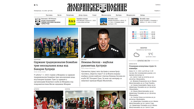 Mokrinske novine (Mokrin's Newspaper) Website design logo mokrinske mokrinske novine newspaper novine old fashioned web