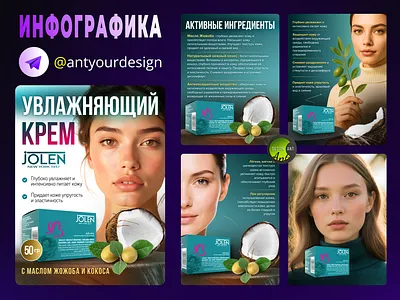 Увлажняющий крем | карточка товара | инфографика uzum валдбериз дизайн изюм инфографика карточка карточки товара касметика косметика крем маркетплейс озон увлажняющий яндекс маркет