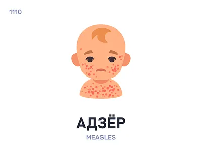 Адзёр / Measles belarus belarusian language daily flat icon illustration vector word
