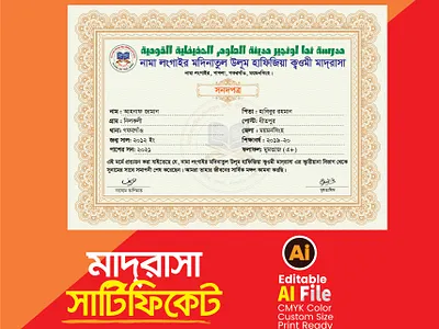 Madrasah Certificate Bangla Hifz and Qariana Certificate certificate graphic design