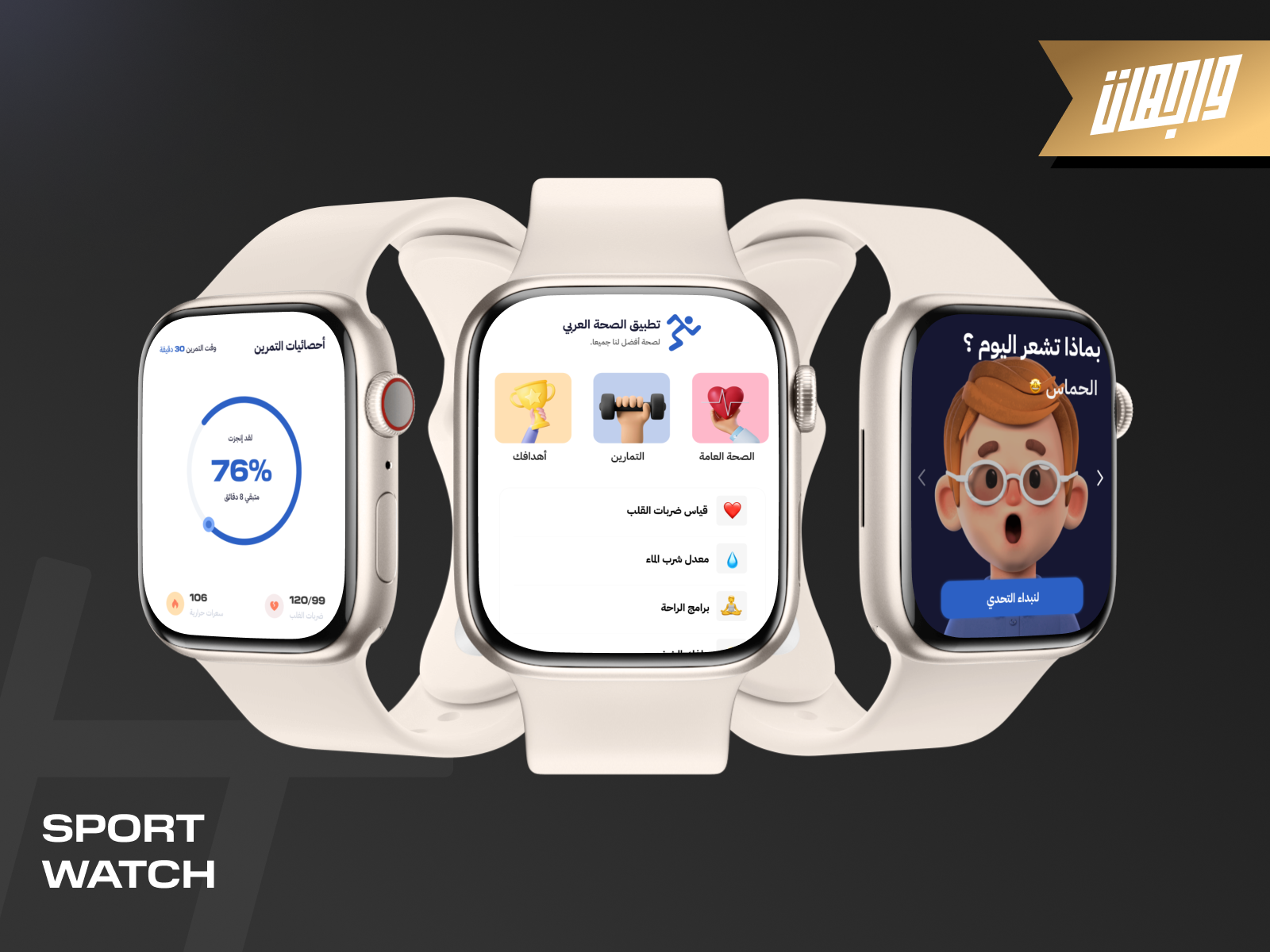 Sport App Apple Watch Wagehat Challange by Adel ElTohamey on Dribbble