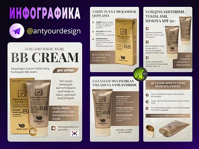 Крем с улитками | карточка товара | инфографика uzum валдбериз дизайн изюм инфографика карточка карточки товара касметика косметика крем крем с улитками маркетплейс озон очищающий яндекс маркет