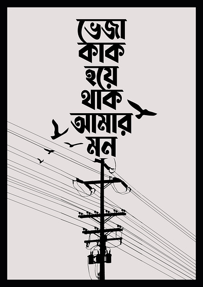 Bangla Typography design graphic design illustration logo typography