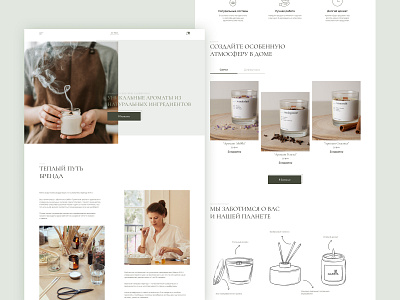 Landing page aroma candles and diffusers aroma candles aroma diffusers branding candles concept design design concept diffusers interface landing page ui ux uxui desingn ароматические диффузоры ароматические свечи дизайн лендинг