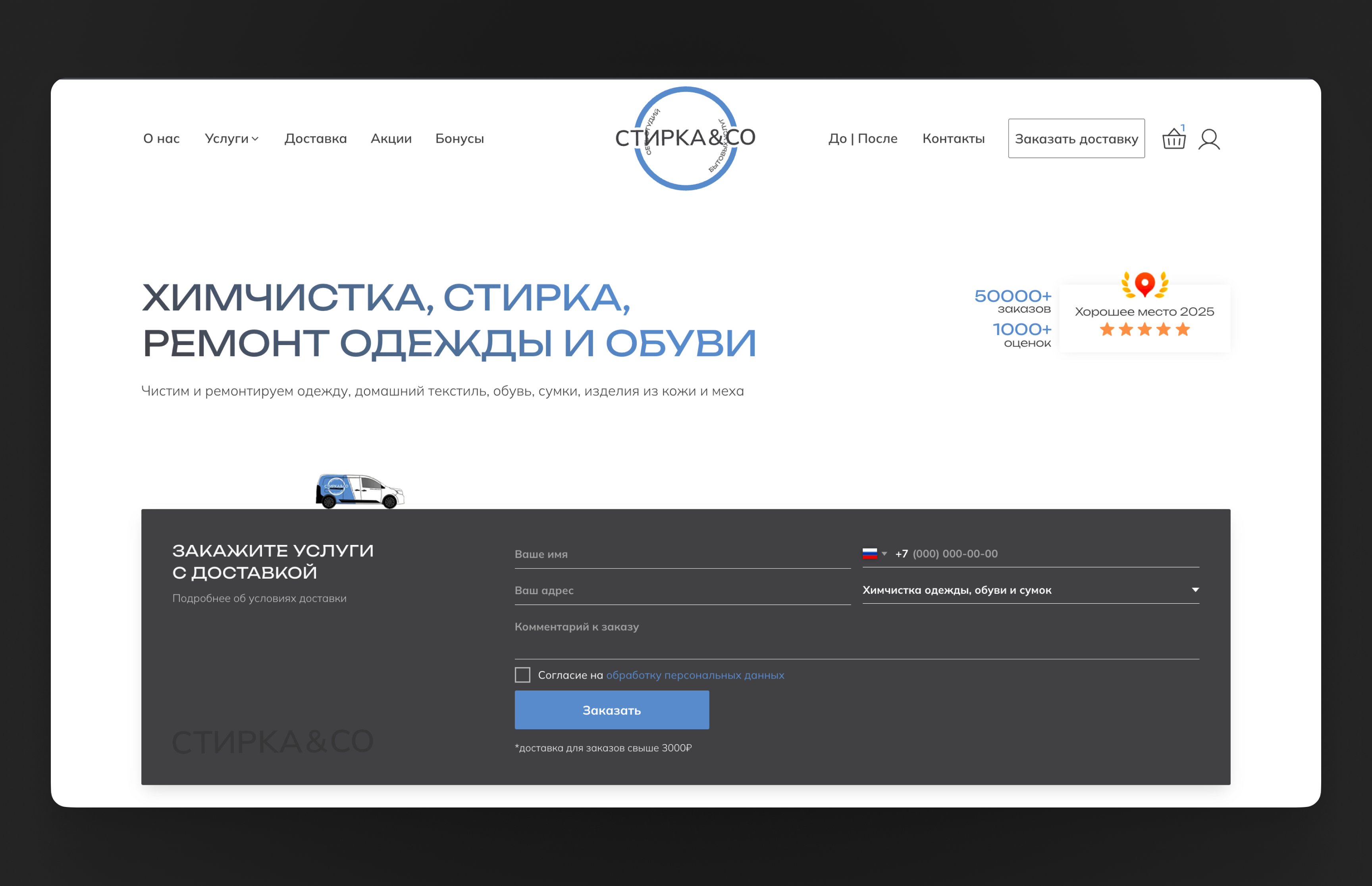 Сайт сети химчисток "Стирка&СО" design desing figma ui web web design