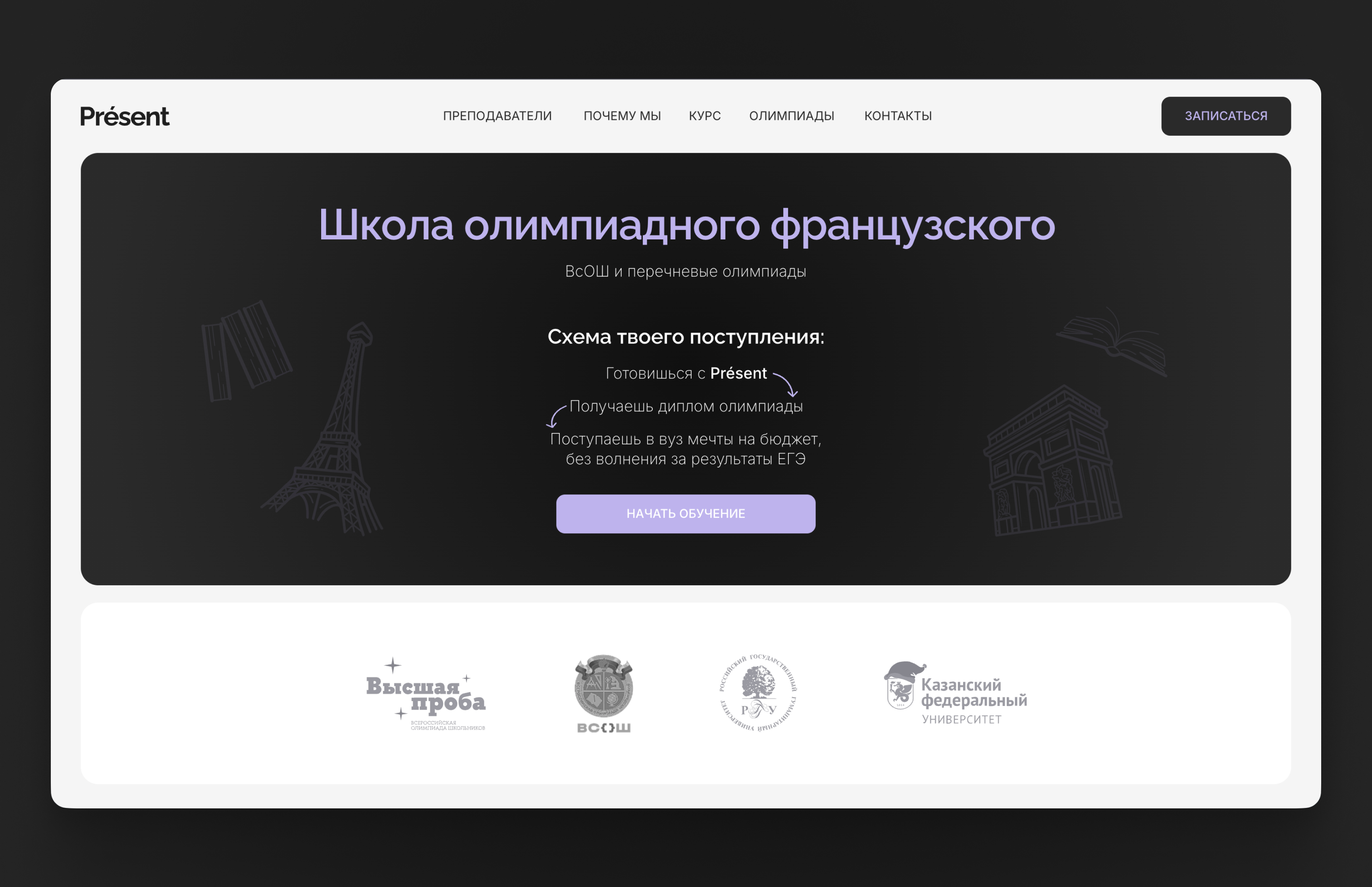 Сайт школы "Present" design desing figma ui web web design