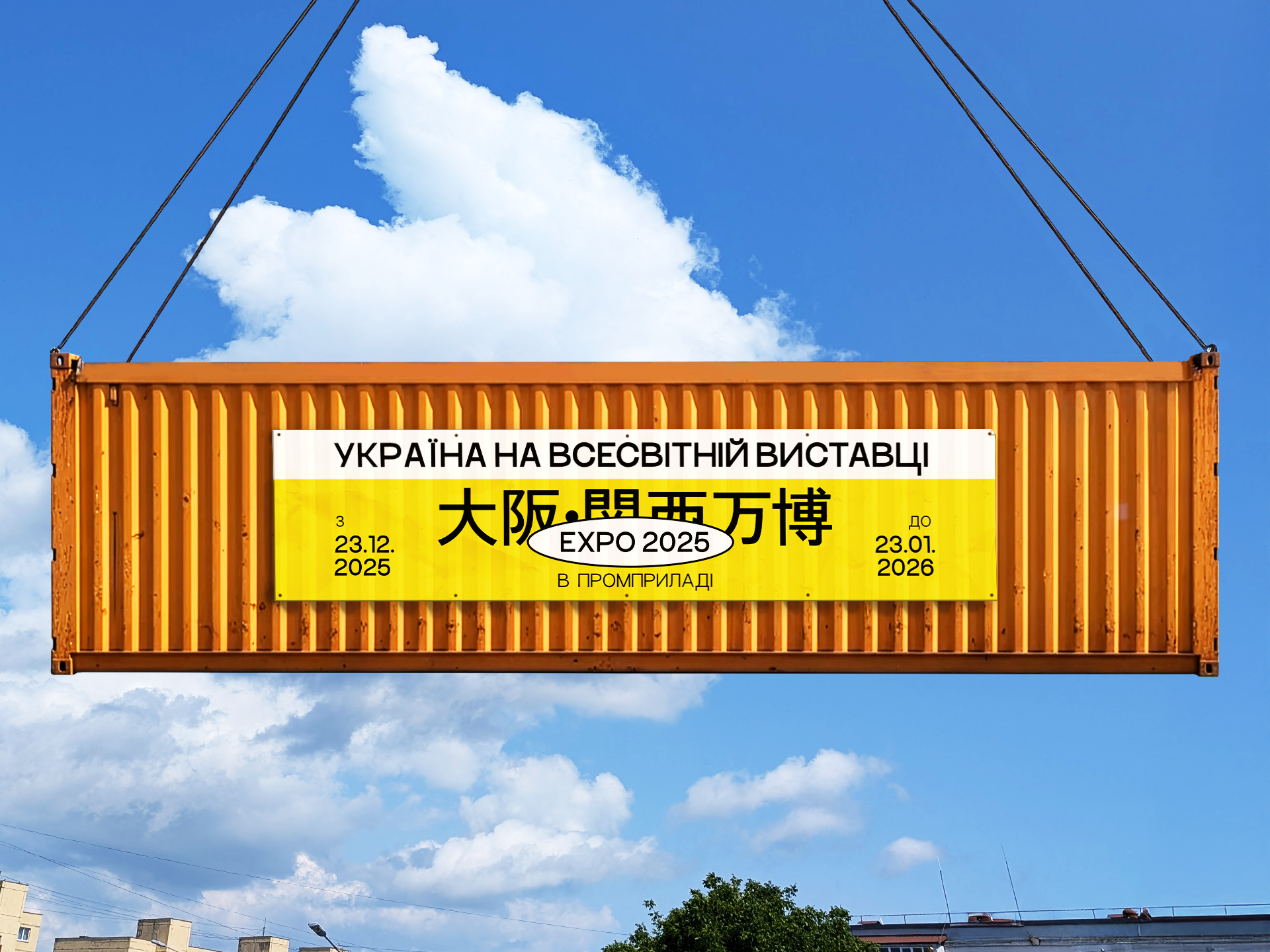 EXPO 2025 in PROMPRYLAD 3d architecture award branding exhibition expo graphic design japan logo osaka technology ukraine yellow