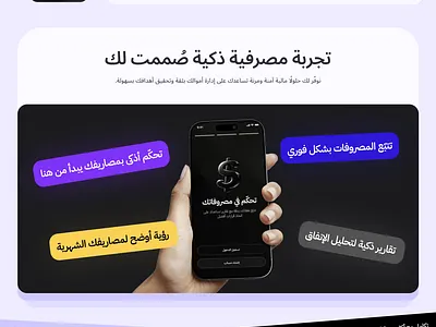 Amwal Website animation arabicdesign branding designarabic digitalbanking fintechmena sauditech startup ui uxarabic