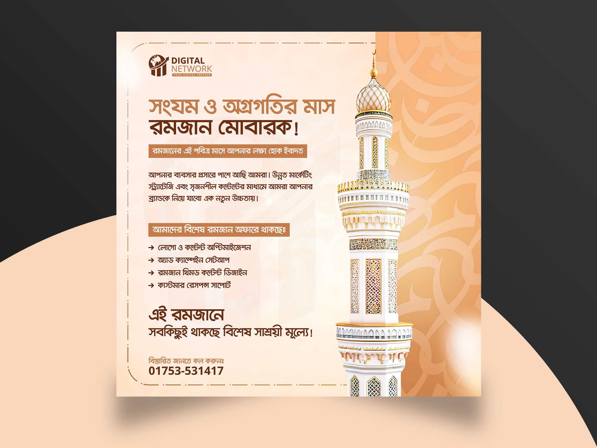 Ramadan Kareem – Minimalist Agency Ad Design 3d animation banner branding design graphic design illustration logo motion graphics post poster social media social media post ui